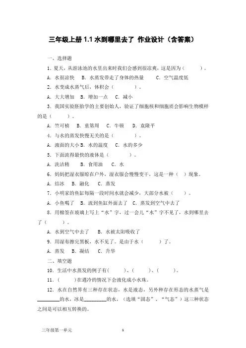 三年级上册科学(教科版)课后辅导作业设计