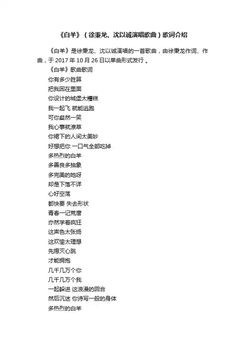 《白羊》（徐秉龙、沈以诚演唱歌曲）歌词介绍
