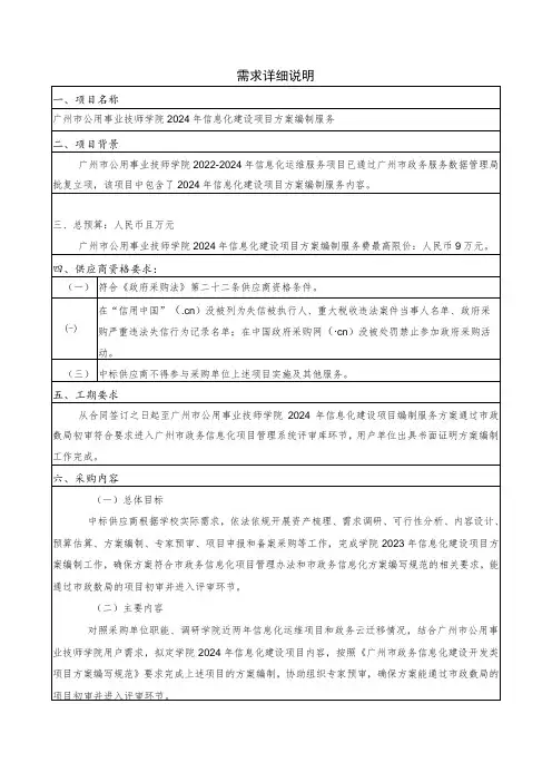 需求详细说明