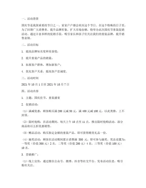 童装国庆节促销活动方案