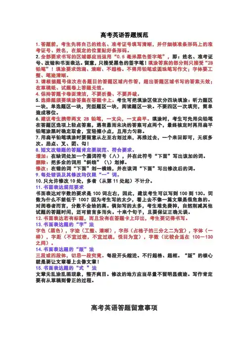 高考英语答题规范和注意事项