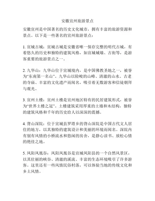 安徽宣州旅游景点