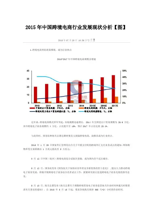 2015年中国跨境电商行业发展现状分析