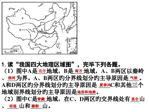 八年级地理下册填图题提问省公开课获奖课件说课比赛一等奖课件