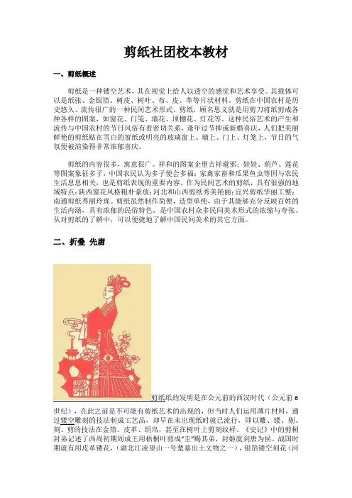 剪纸社团校本教材