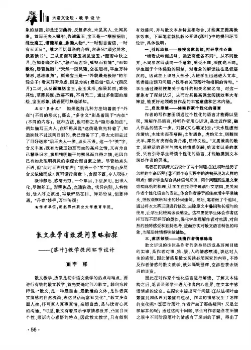 散文教学有效提问策略初探——《落叶》教学提问环节设计