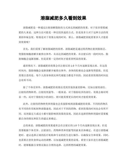 溶脂减肥多久看到效果