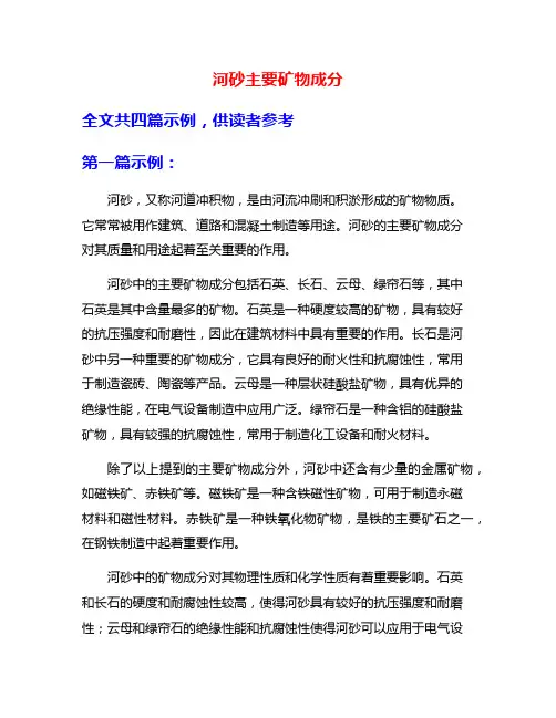 河砂主要矿物成分