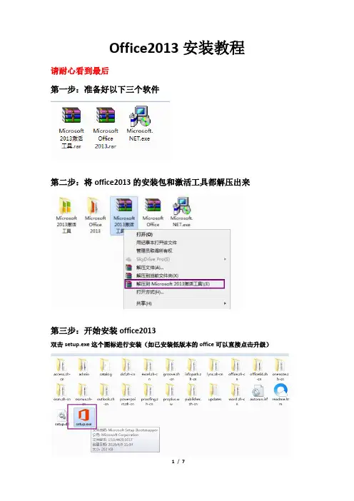 office2013安装教程