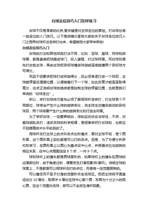 台球走位技巧入门怎样练习
