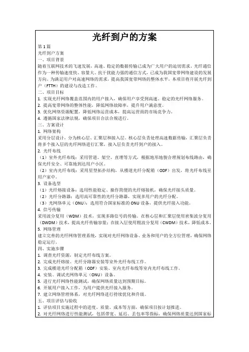 光纤到户的方案