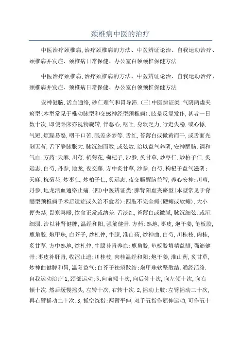 颈椎病中医的治疗