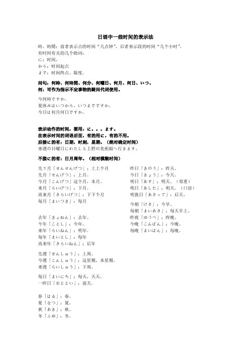 日语中一些时间的表示法