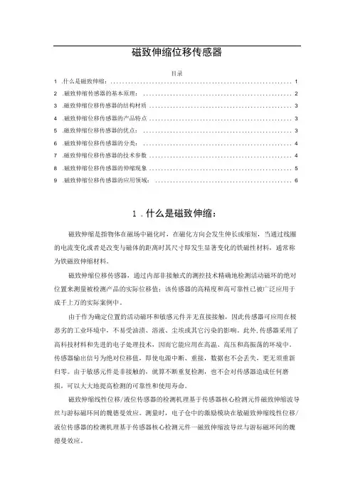 磁致伸缩位移传感器
