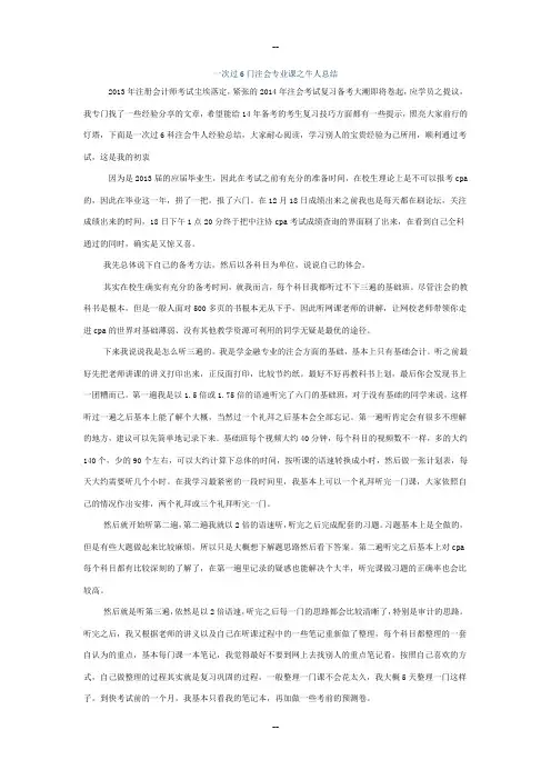 一次过6门注会专业课之牛人总结