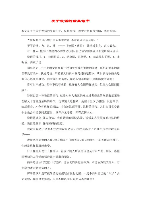 关于说话的经典句子_1