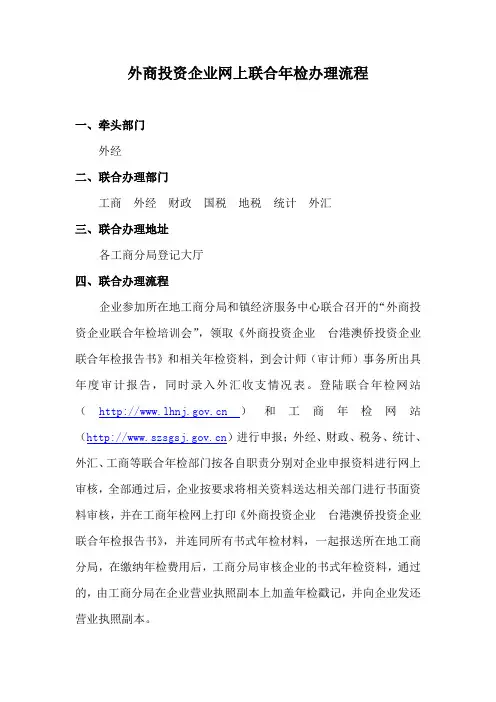 外商投资企业网上联合年检办理流程