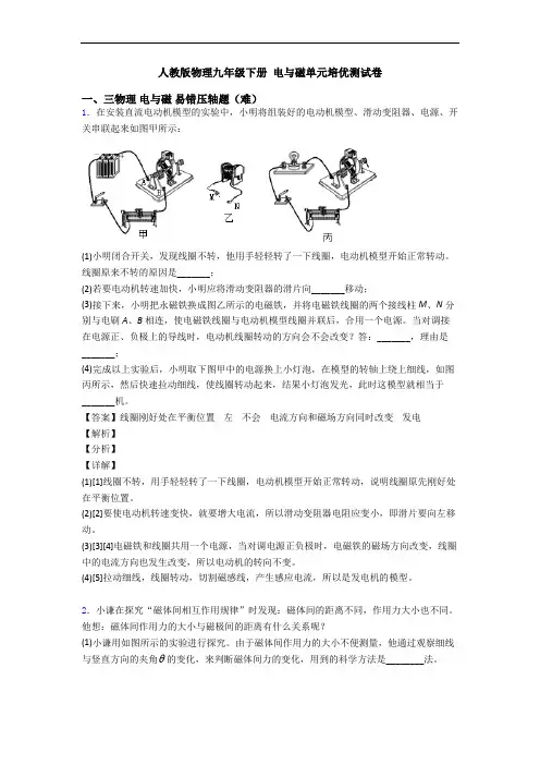 人教版物理九年级下册 电与磁单元培优测试卷