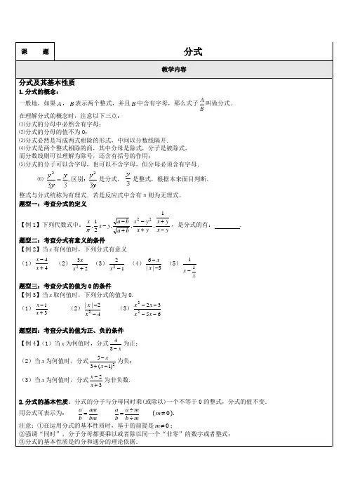 八年级 分式及分式方程