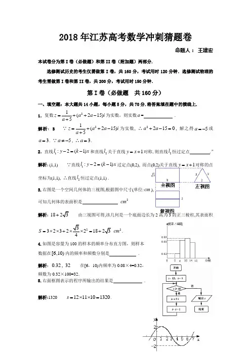 2018高考数学冲刺试卷(江苏卷20)(每题均有详细解答)