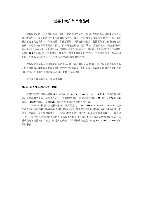 世界十大户外军表排行榜