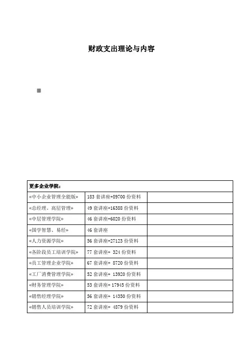 财政支出理论与内容