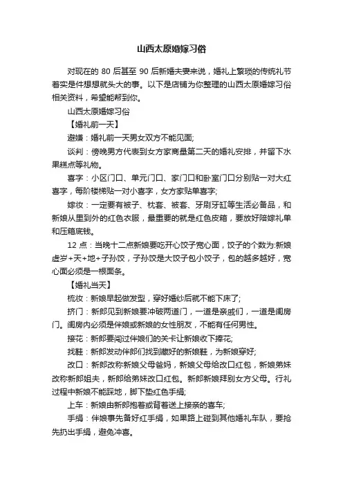 山西太原婚嫁习俗
