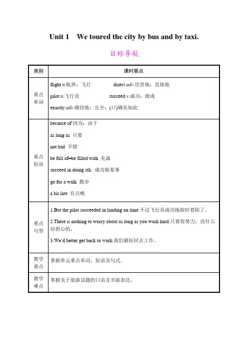 外研版初中九年级英语下册Module 1 集体备课教案教学设计含教学反思