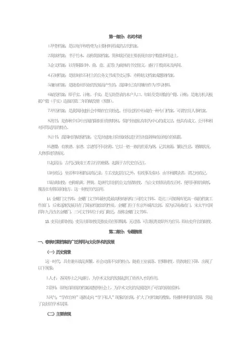 中国档案事业史