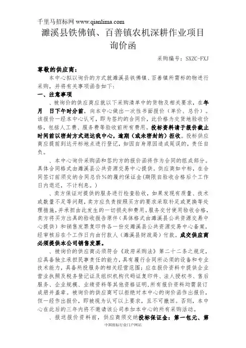 单位农机深耕作业项目招投标书范本