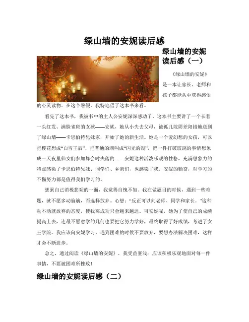绿山墙的安妮读后感(共10篇)