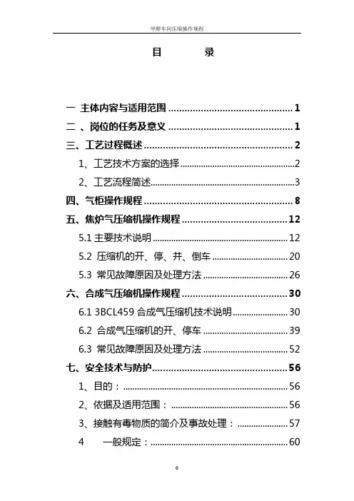 甲醇车间压缩操作规程