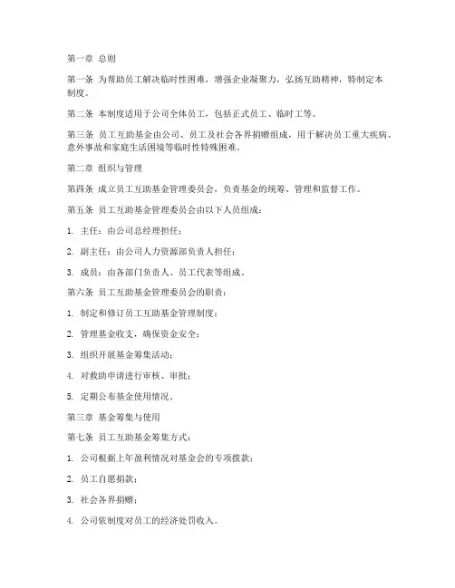 员工互助基金管理制度