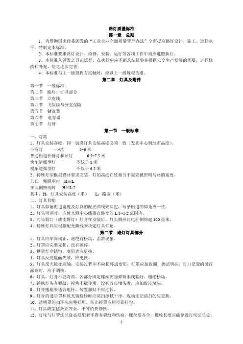 路灯规则