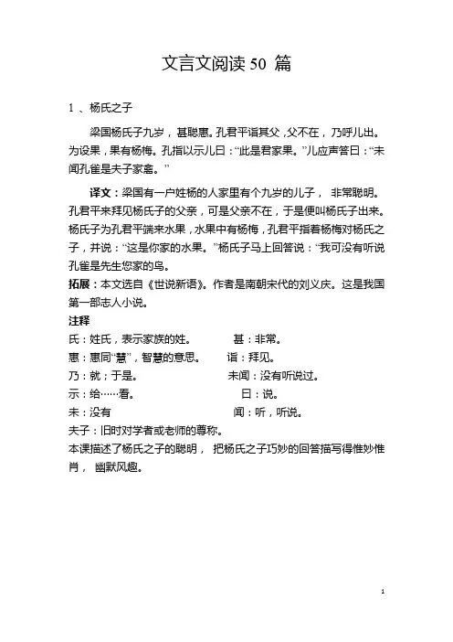 小学语文文言文阅读50 篇详解word版(精华版)