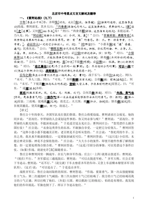北京中考18篇文言文解词与译文