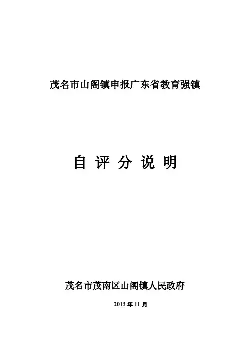 粤教督22号附件1---广东省教育厅