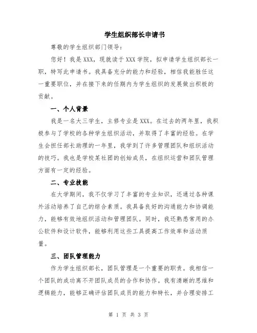 学生组织部长申请书