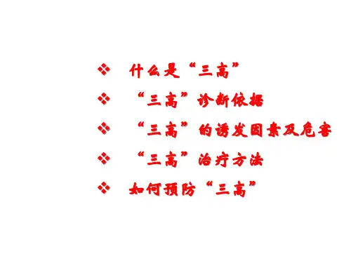 三高讲座课件