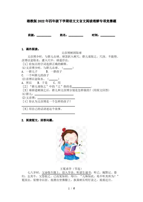 湘教版2022年四年级下学期语文文言文阅读理解专项竞赛题