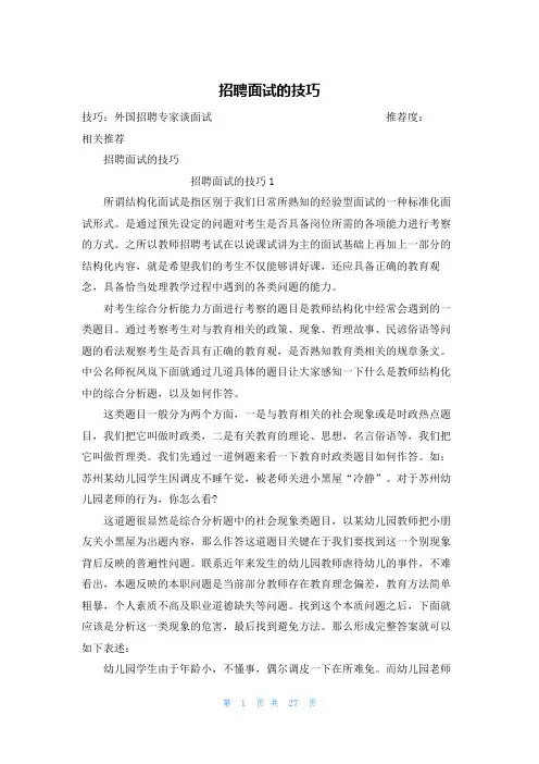 招聘面试的技巧