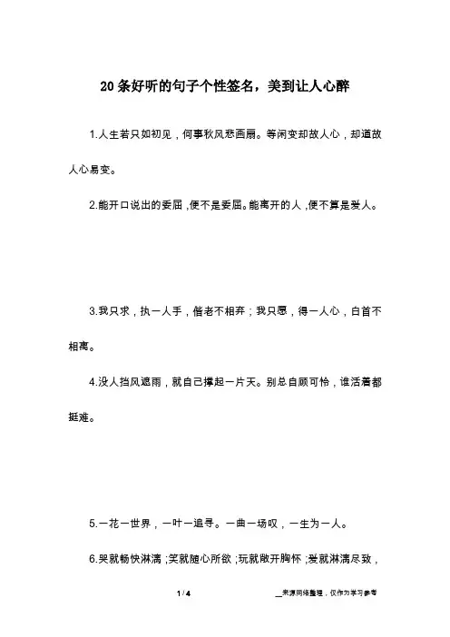20条好听的句子个性签名,美到让人心醉