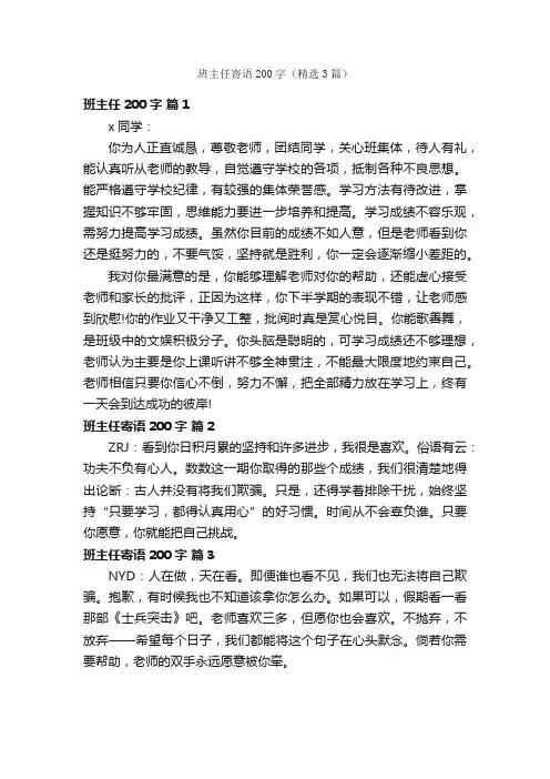 班主任寄语200字（精选3篇）