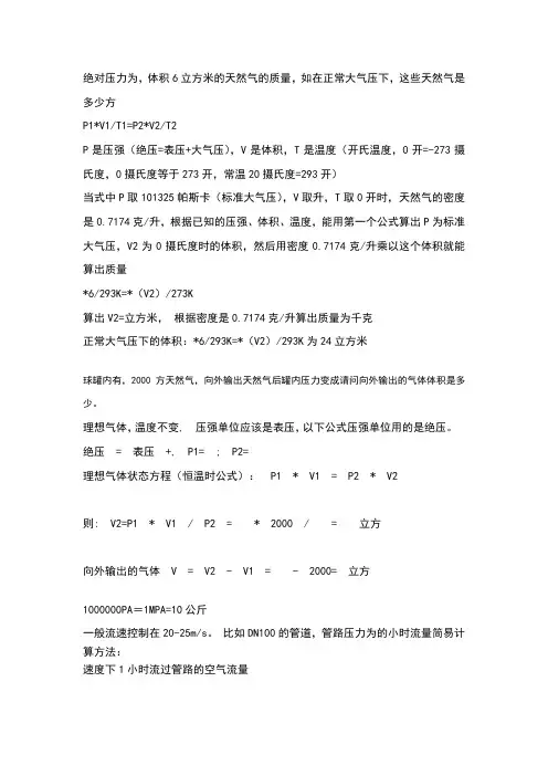 天然气压力与体积的关系
