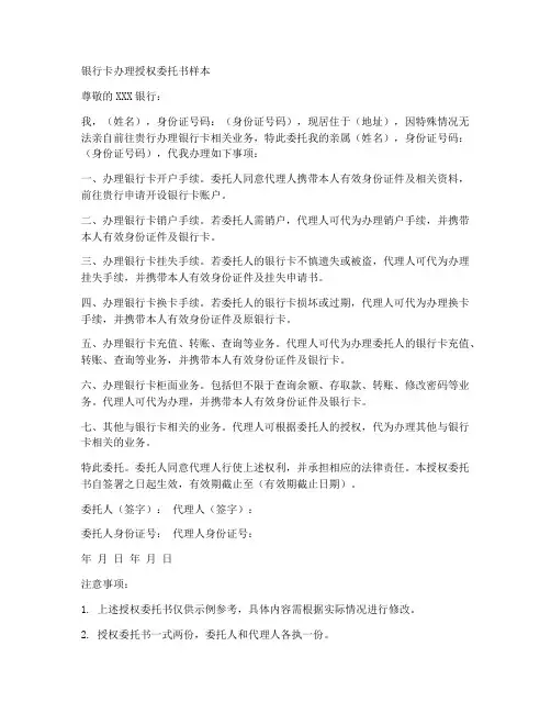 银行卡办理授权委托书样本