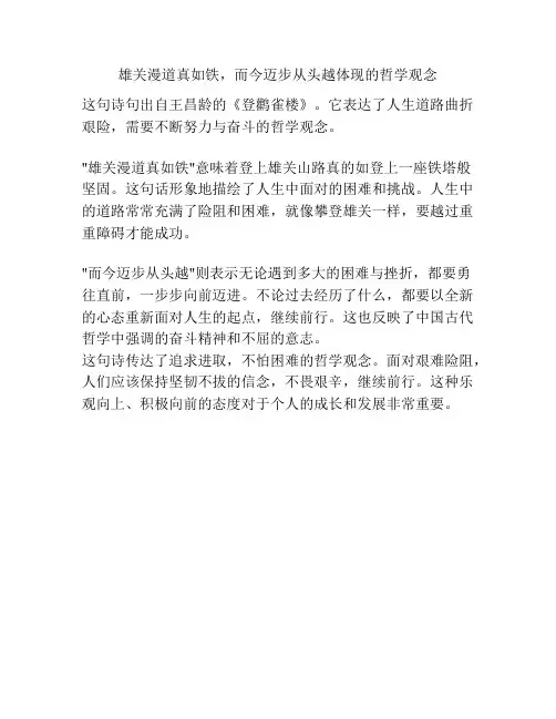 雄关漫道真如铁,而今迈步从头越体现的哲学观念