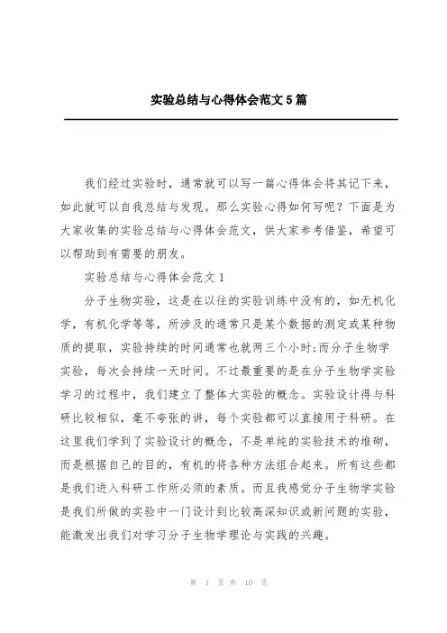 实验总结与心得体会范文5篇
