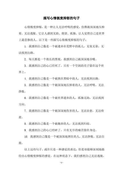 描写心情极度抑郁的句子