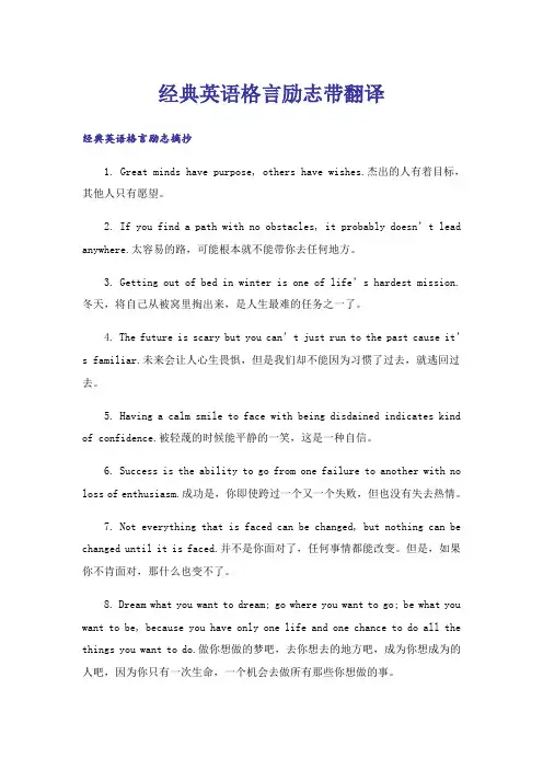 励志_经典英语格言励志带翻译