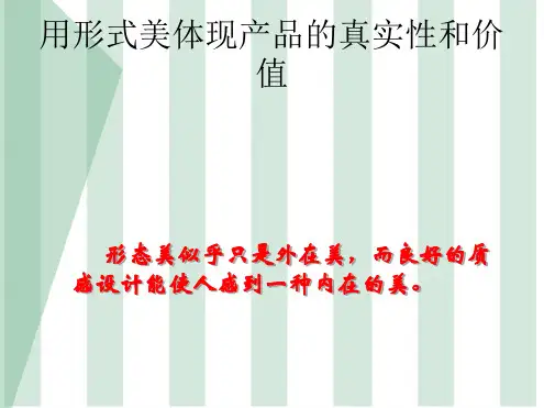 工业设计形式美法则